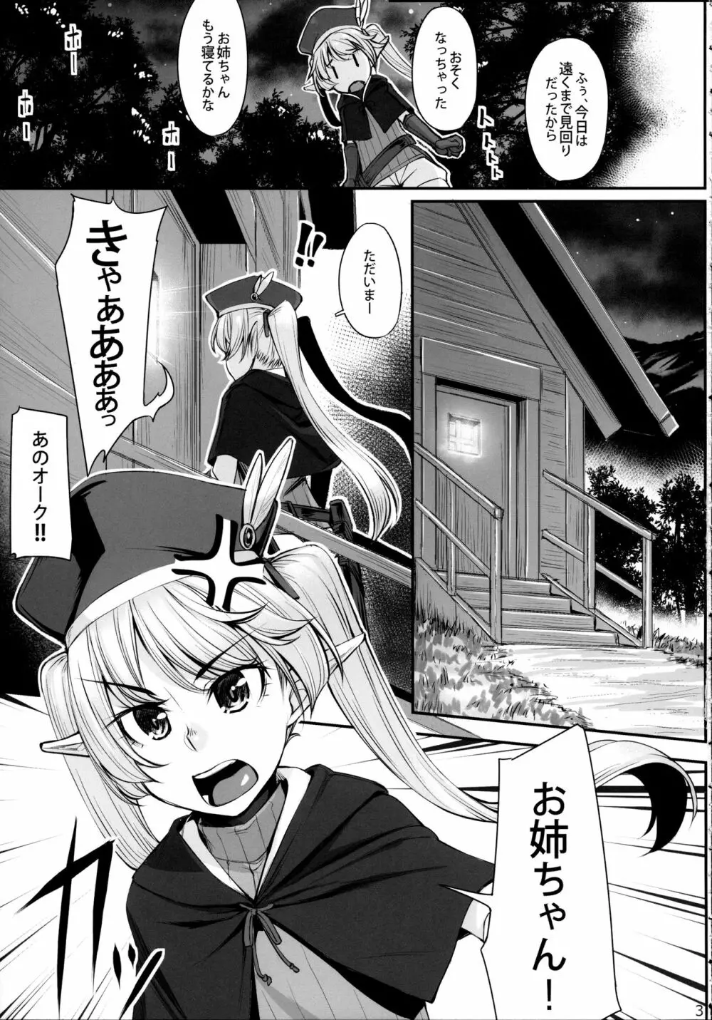 エルフ姉妹とオークさん - page4