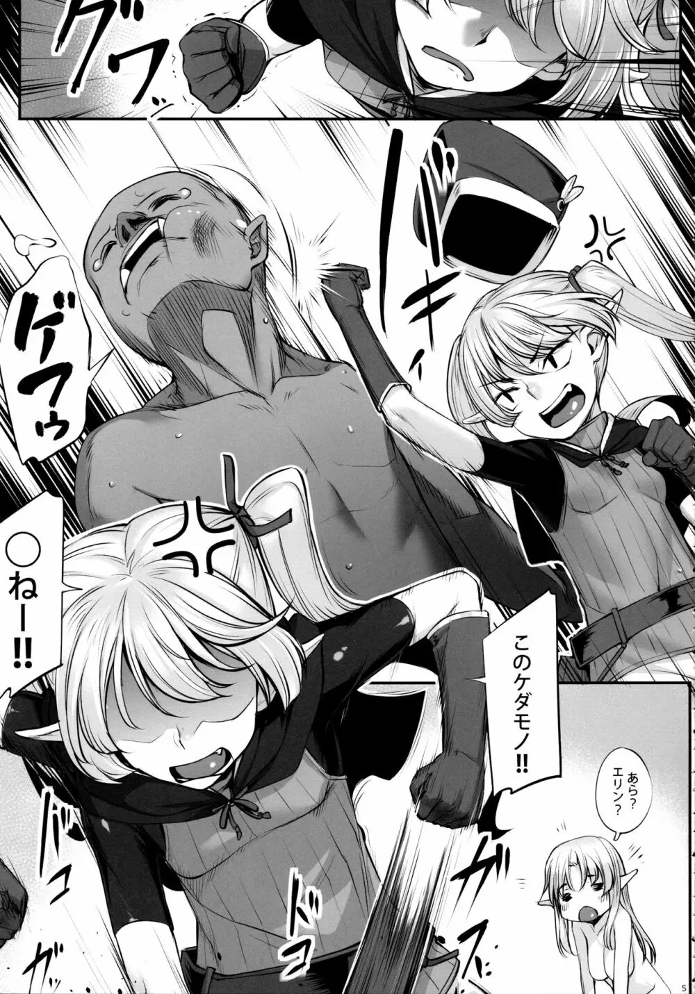 エルフ姉妹とオークさん - page6
