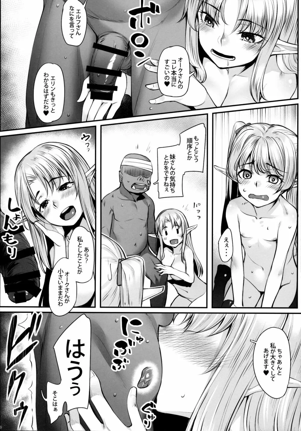 エルフ姉妹とオークさん - page9