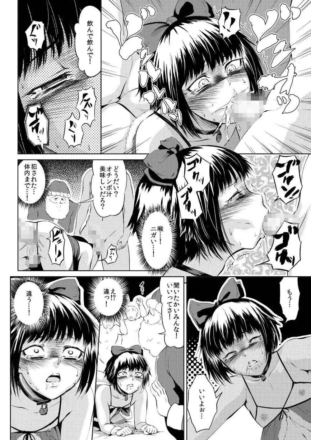 クリスマスの種壺男子プレゼントパーティー2016 - page10