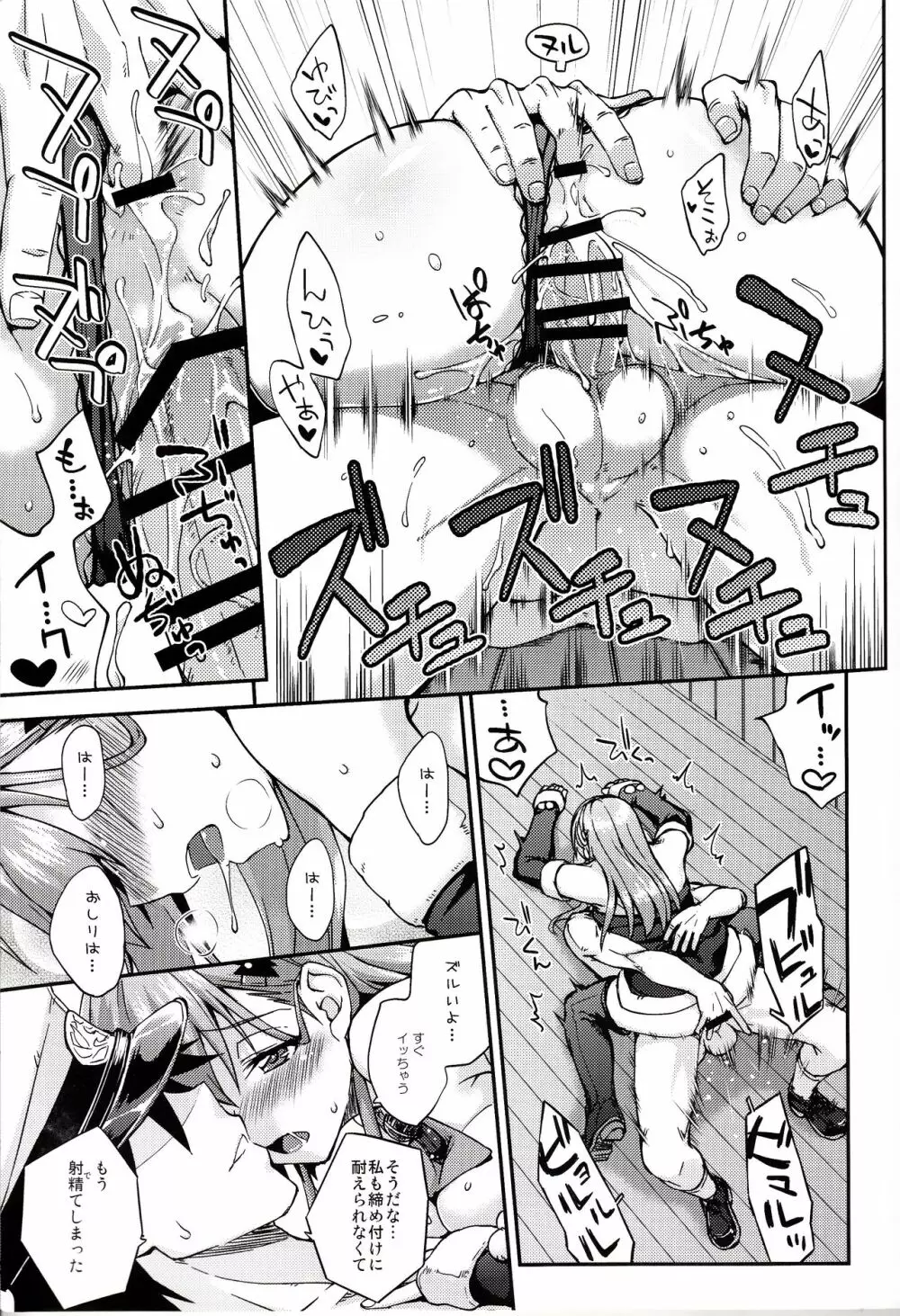 鈴谷とどうする?ナニしちゃう?9 - page18