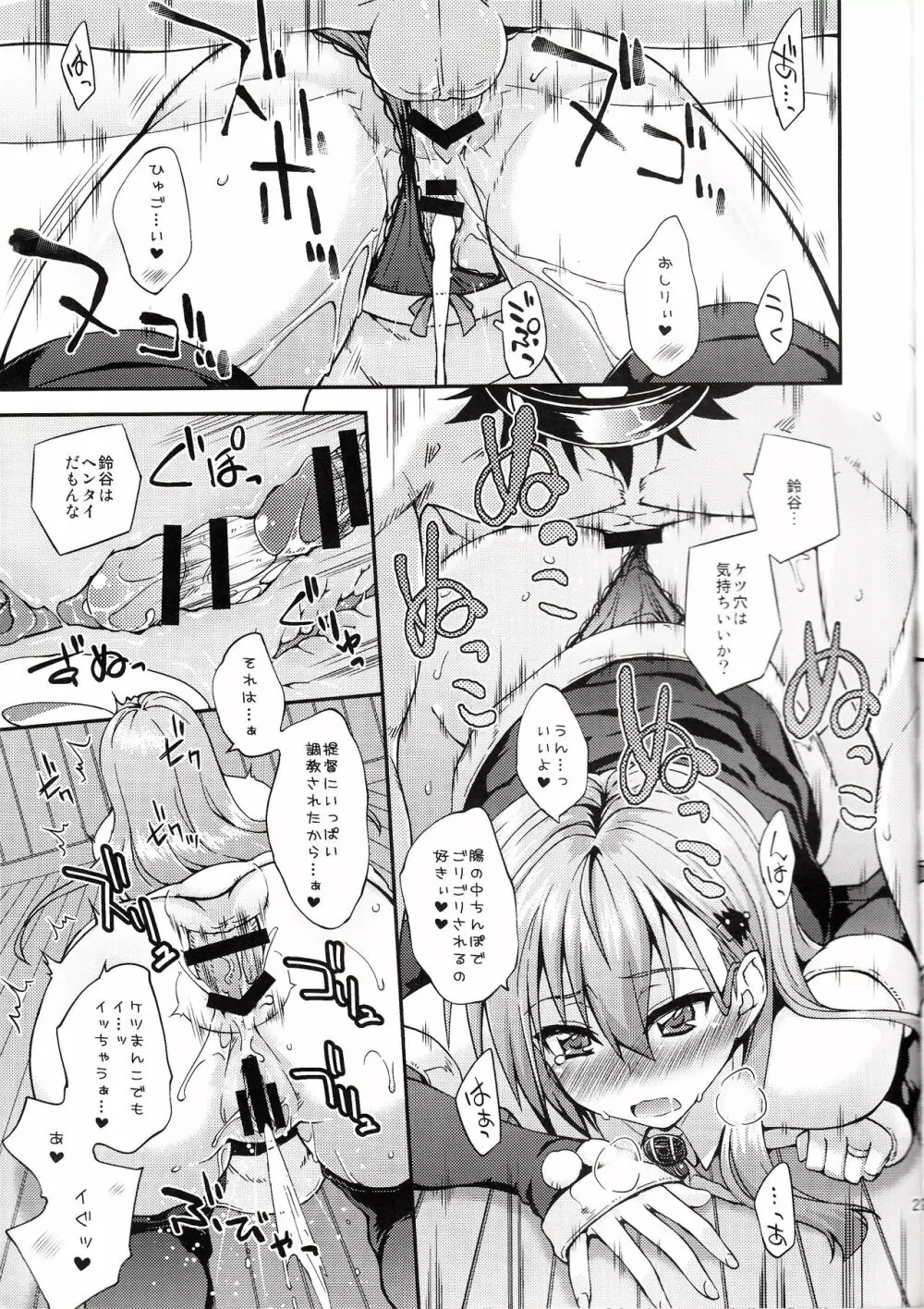 鈴谷とどうする?ナニしちゃう?9 - page20