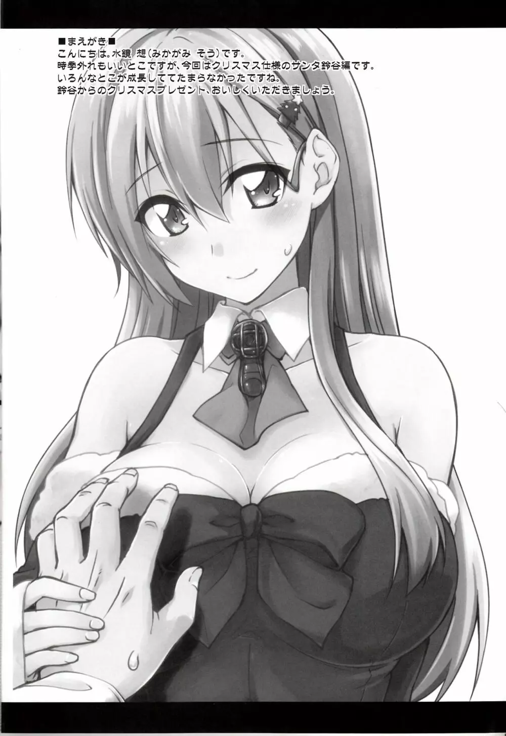 鈴谷とどうする?ナニしちゃう?9 - page3