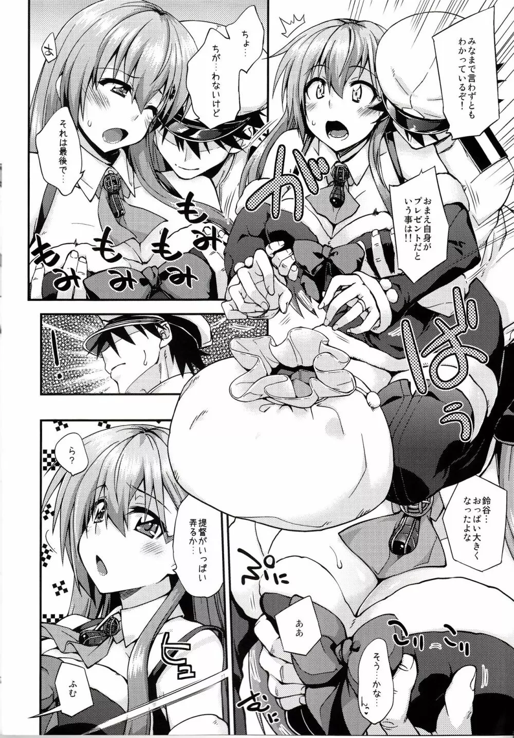 鈴谷とどうする?ナニしちゃう?9 - page5