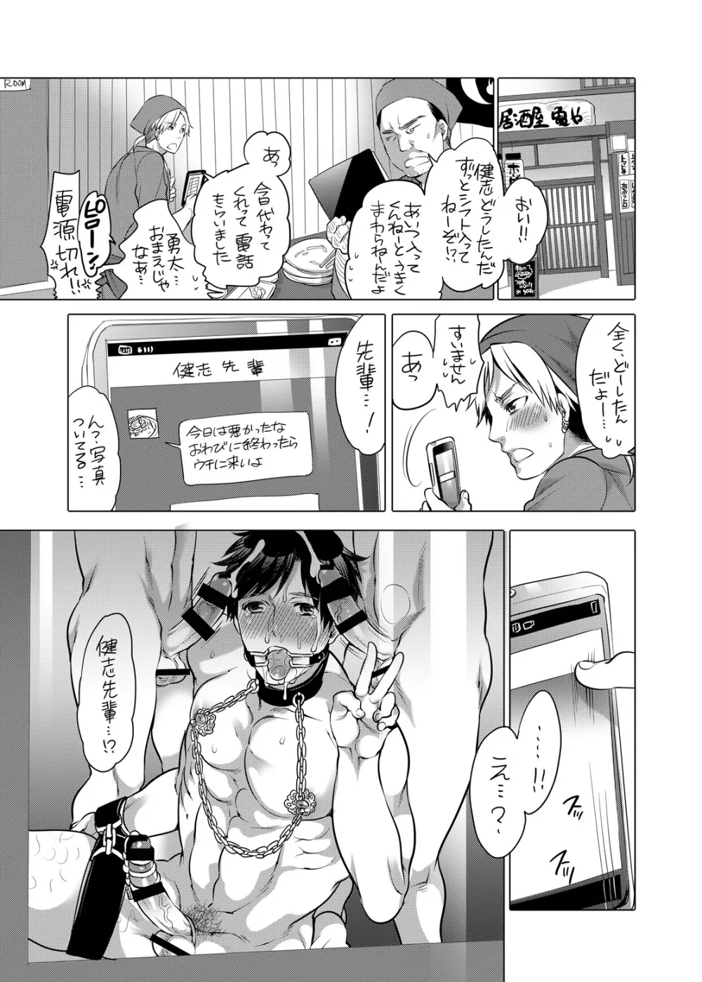 俺の先輩が近所のクソガキ共のM奴隷になっていました - page4
