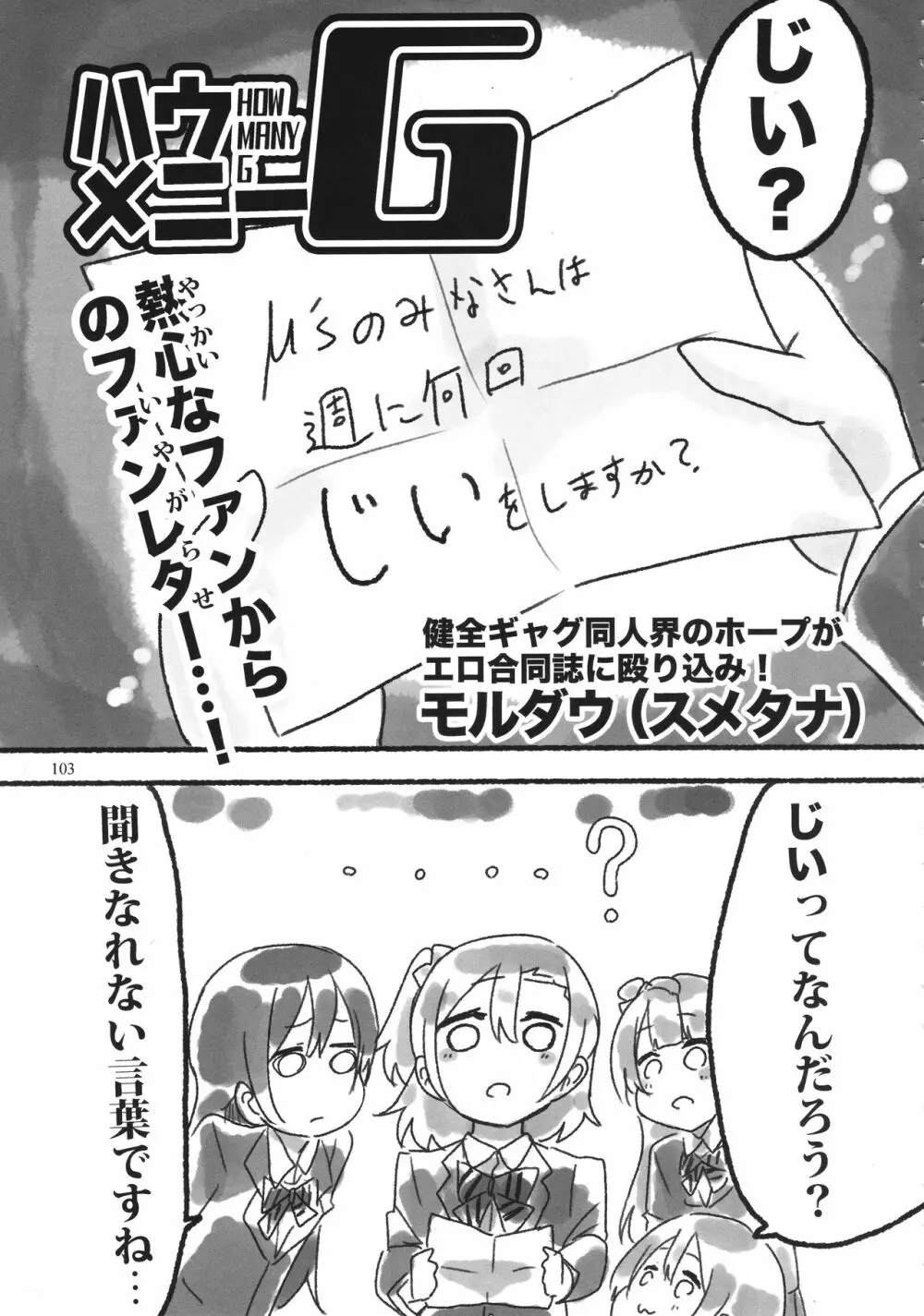 ソロライブ! - page102