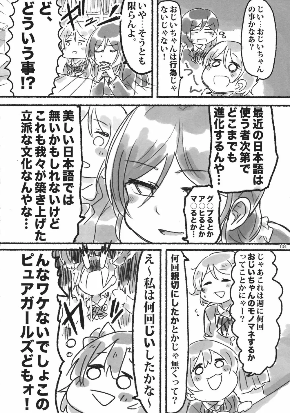 ソロライブ! - page103