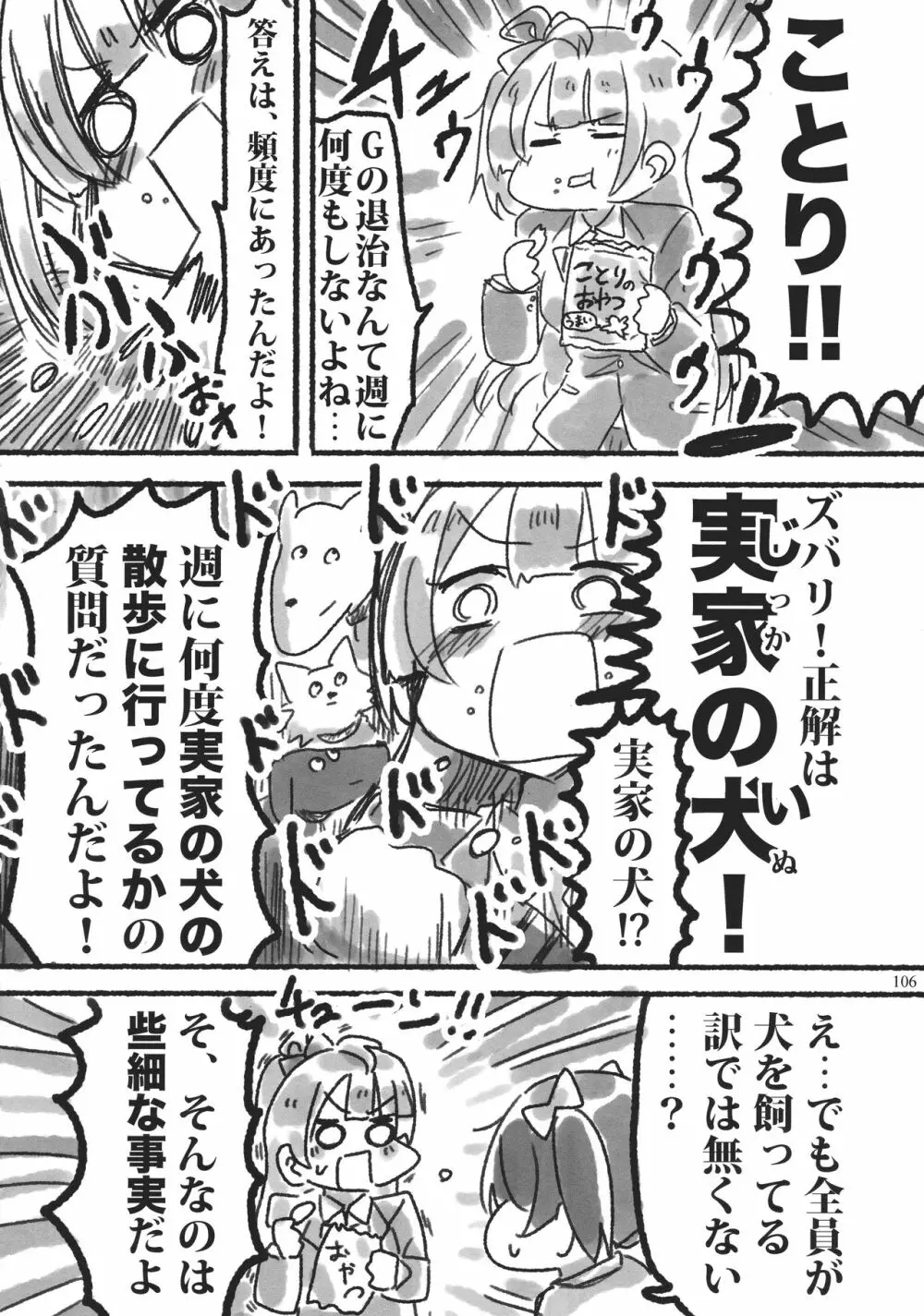 ソロライブ! - page105