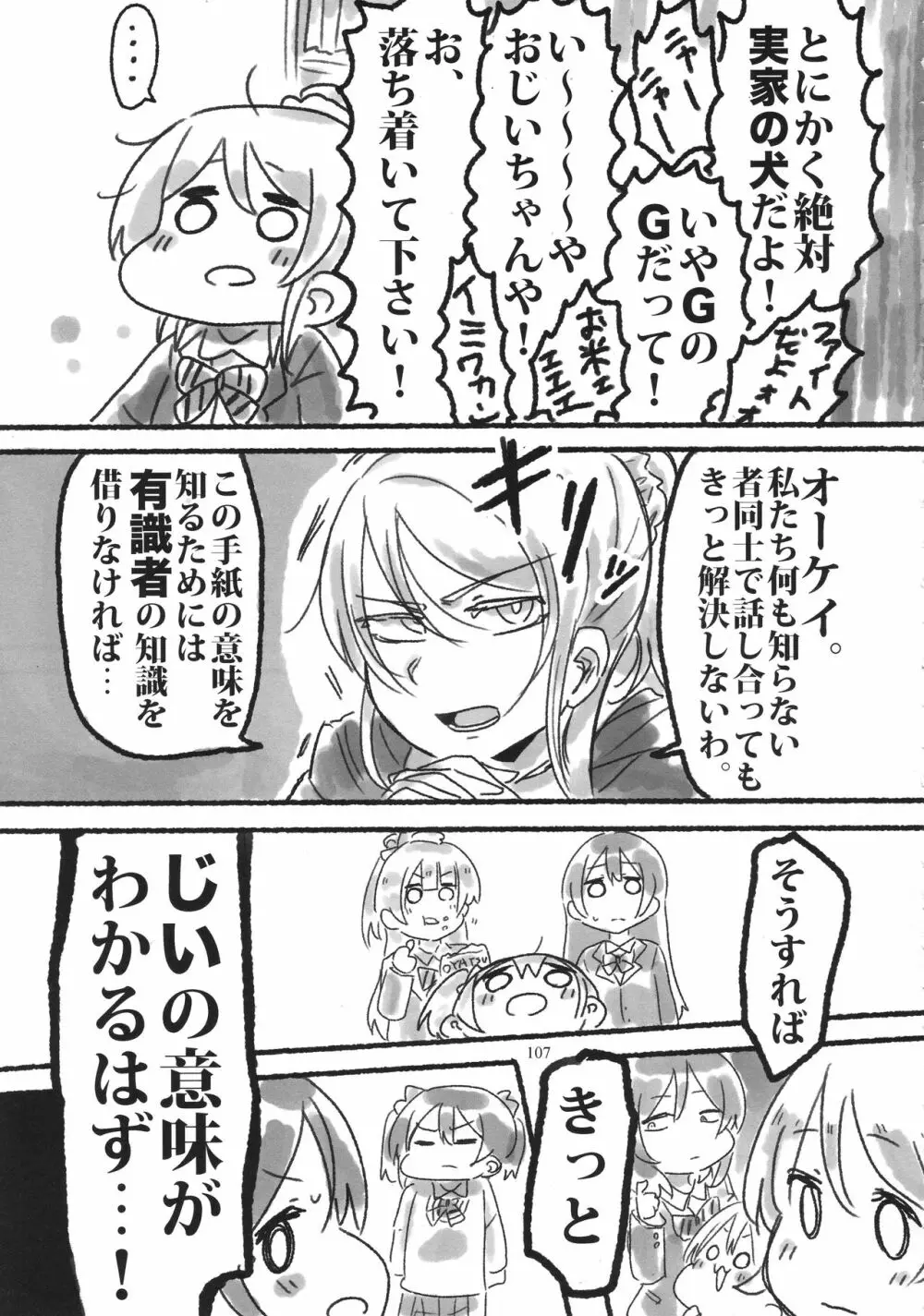 ソロライブ! - page106