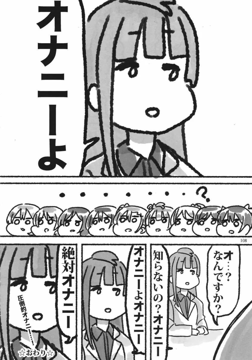ソロライブ! - page107