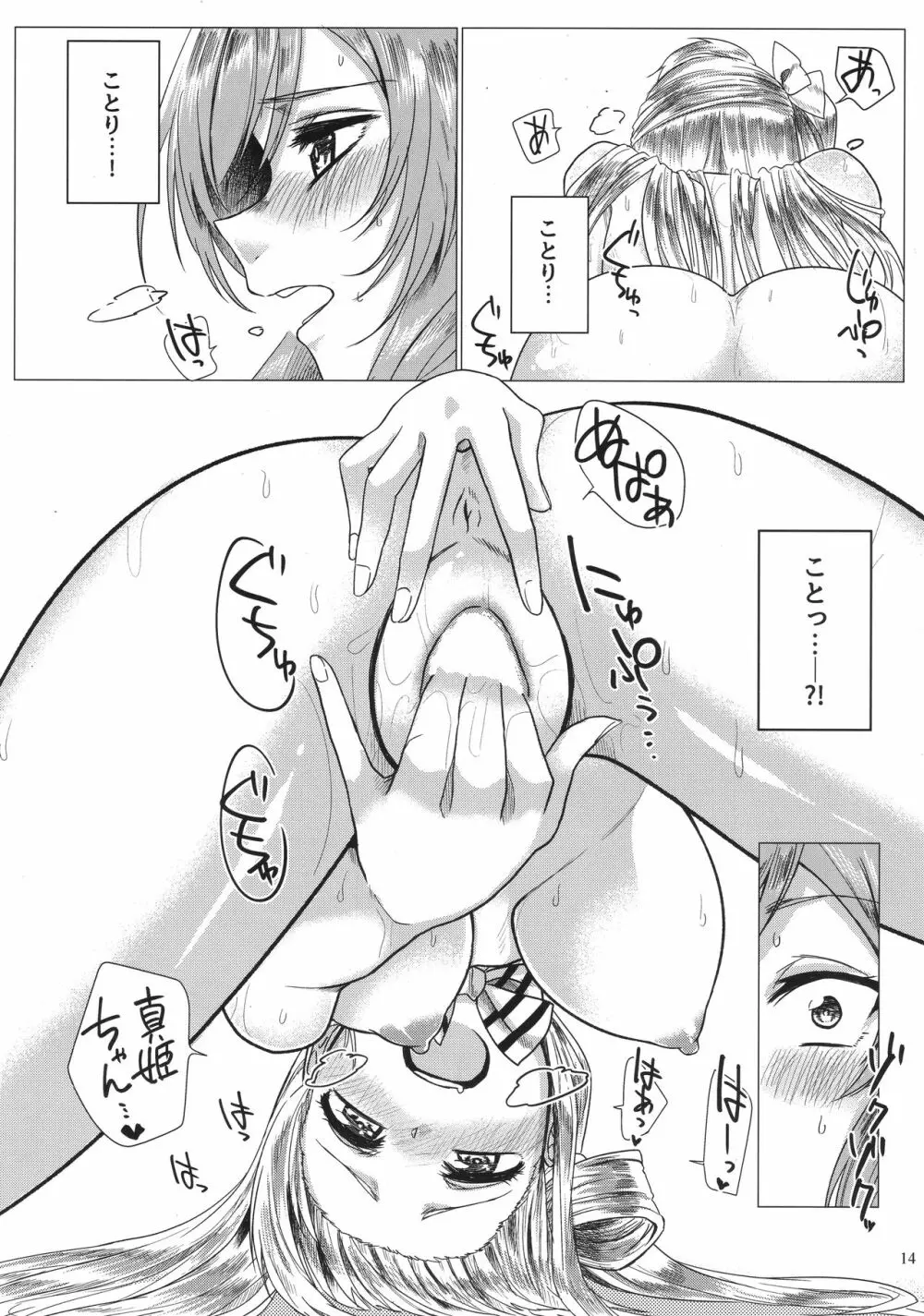 ソロライブ! - page13