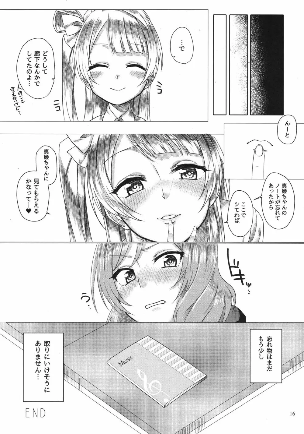 ソロライブ! - page15
