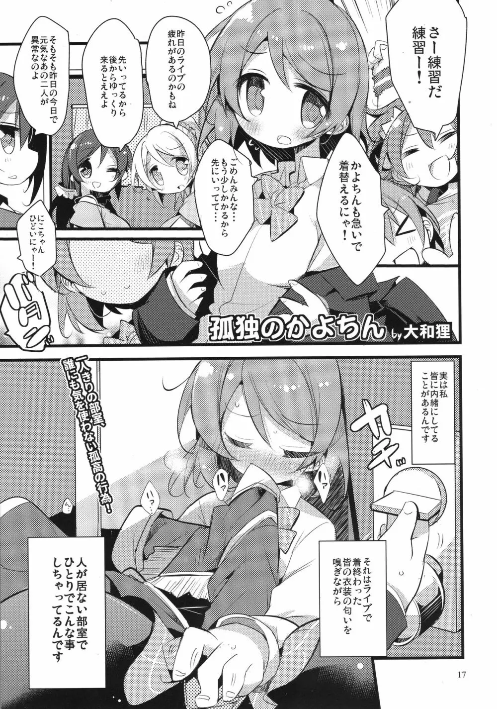 ソロライブ! - page16