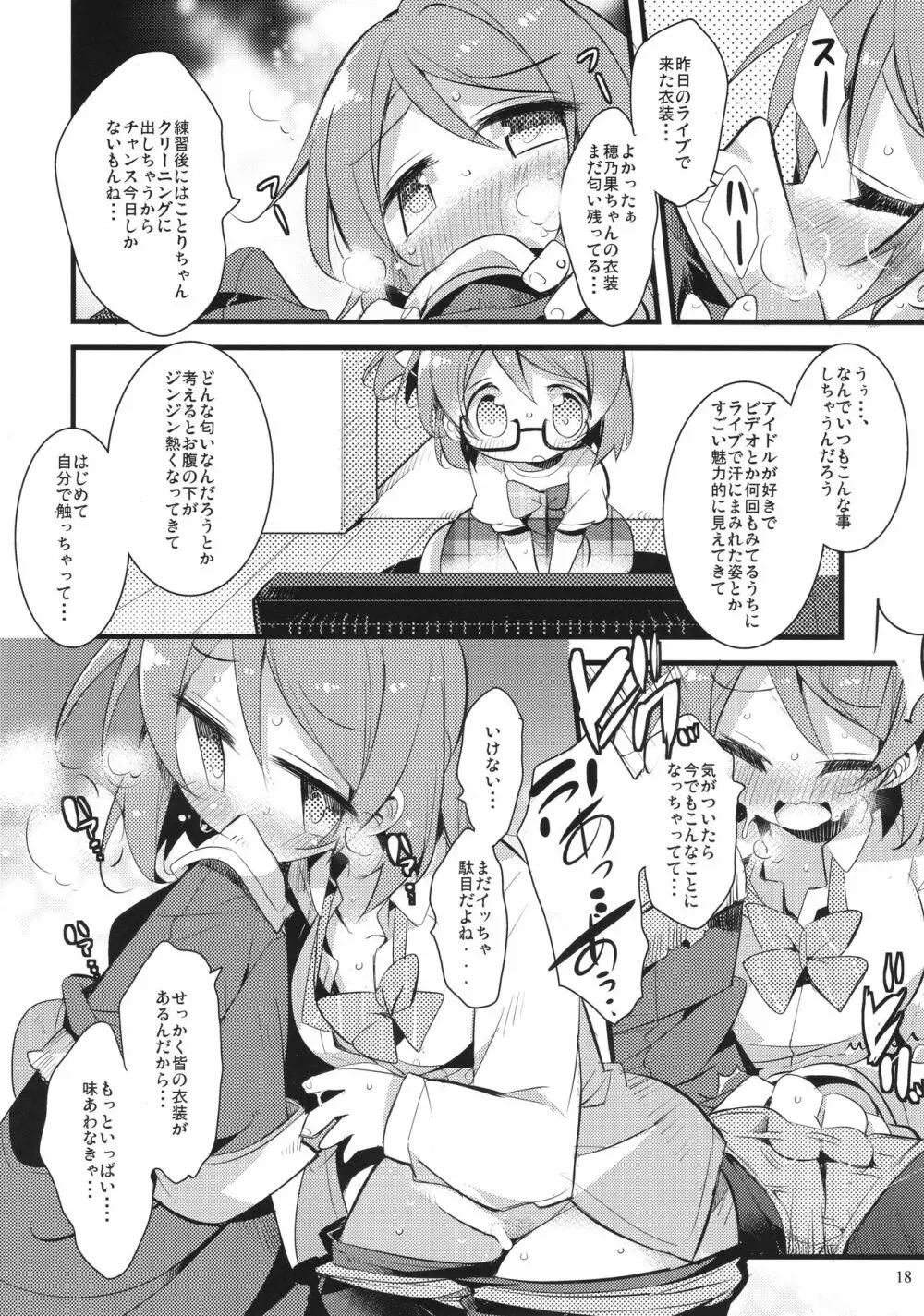 ソロライブ! - page17