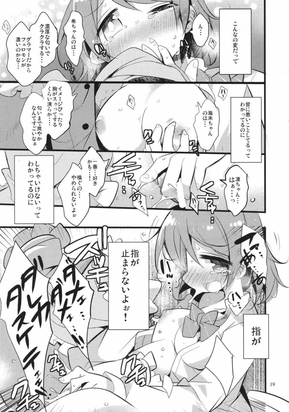 ソロライブ! - page18