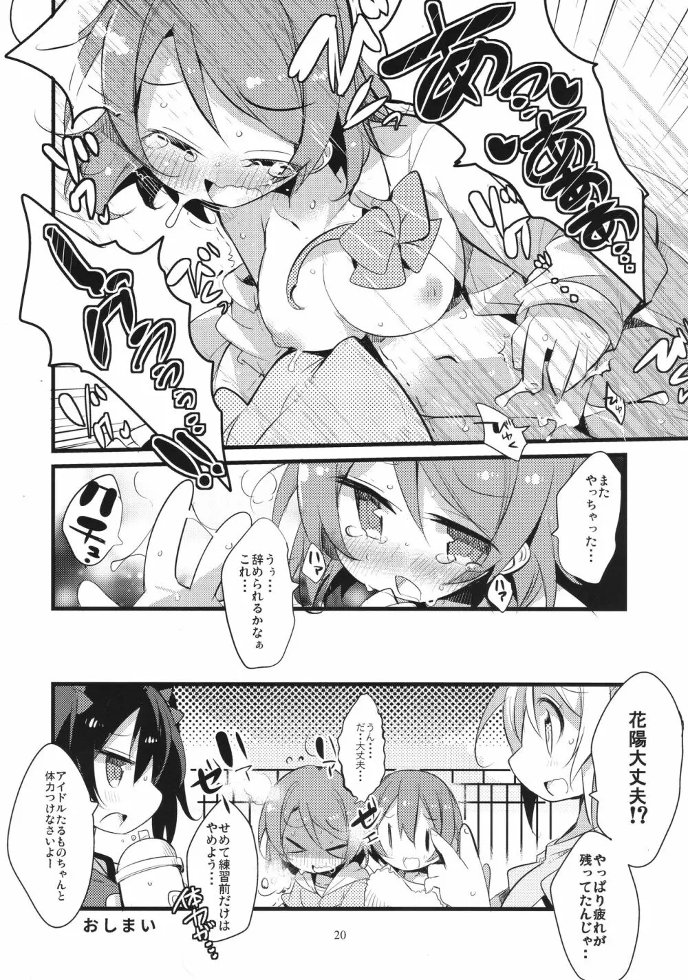 ソロライブ! - page19