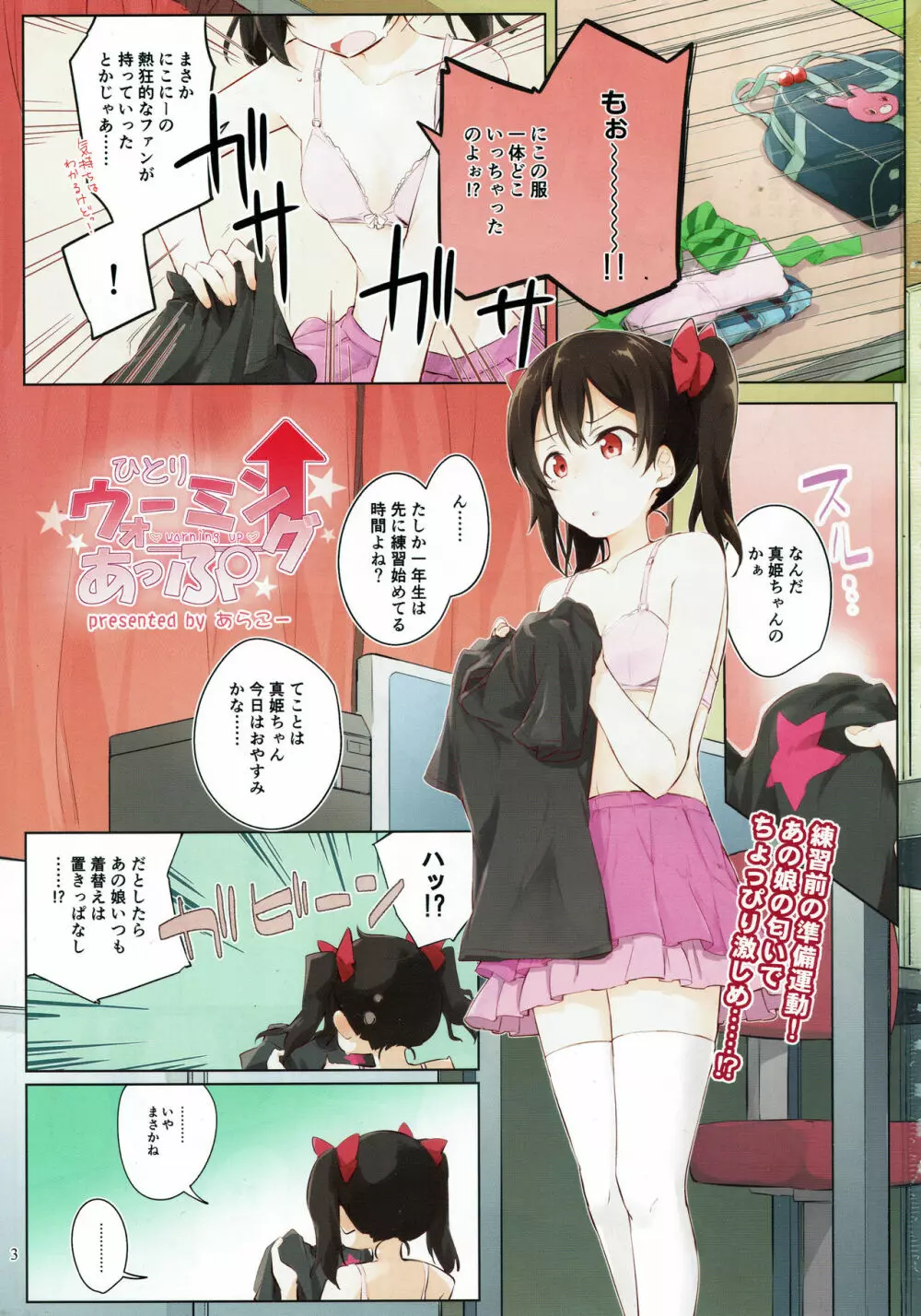 ソロライブ! - page2