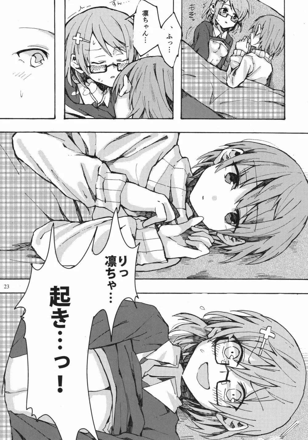 ソロライブ! - page22
