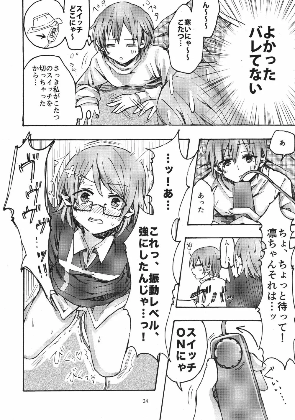 ソロライブ! - page23
