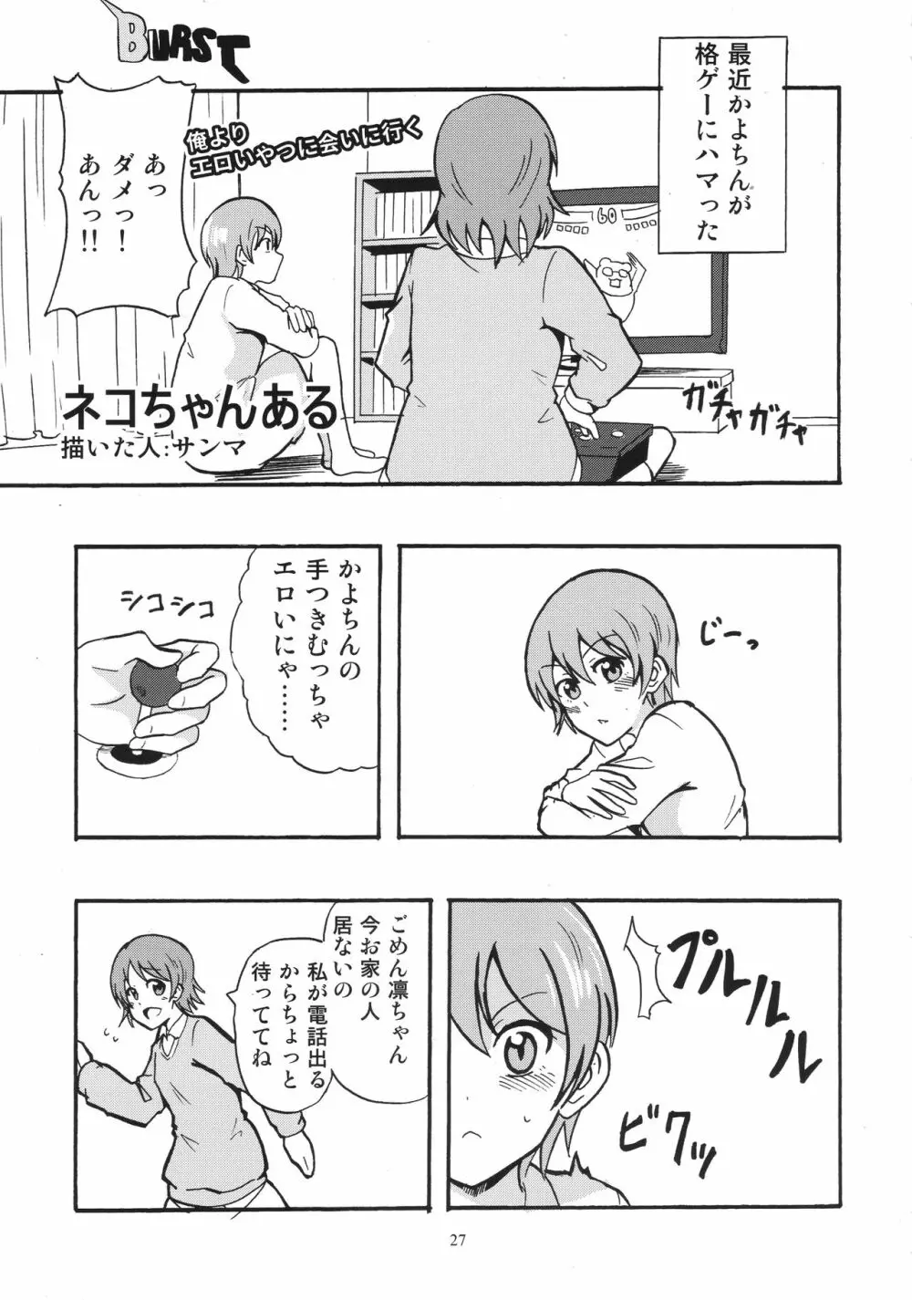 ソロライブ! - page26