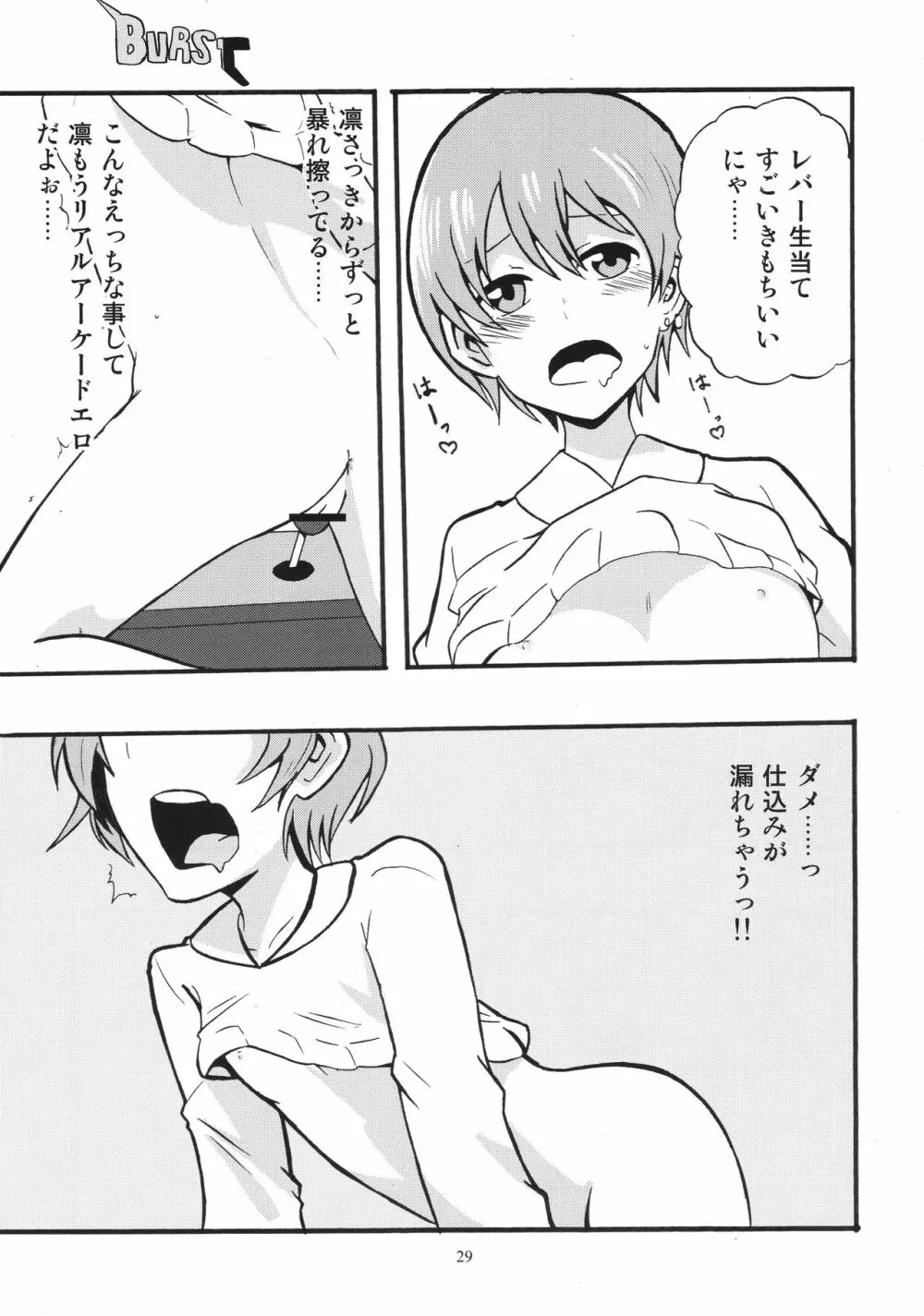 ソロライブ! - page28