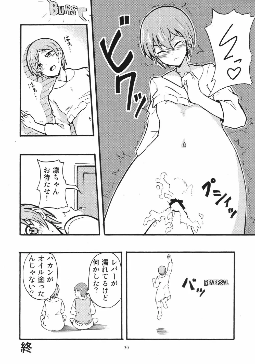 ソロライブ! - page29