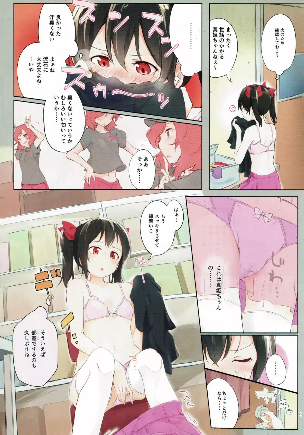 ソロライブ! - page3