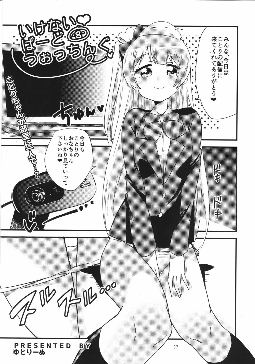 ソロライブ! - page36
