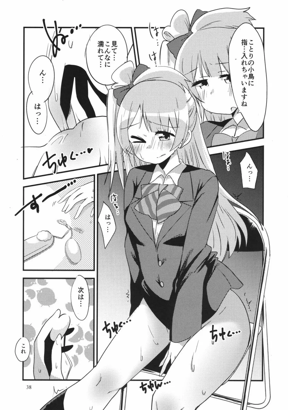 ソロライブ! - page37