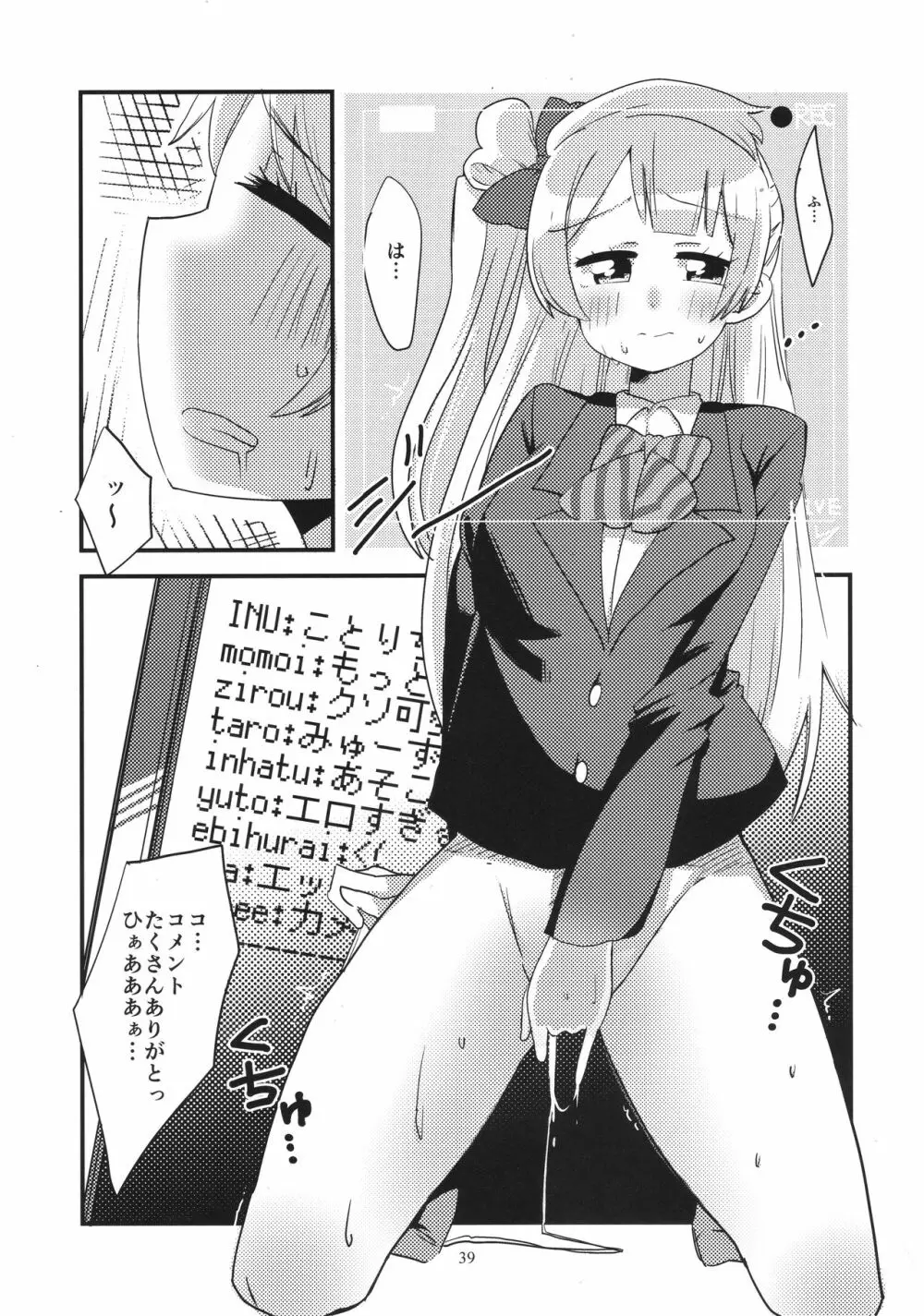ソロライブ! - page38