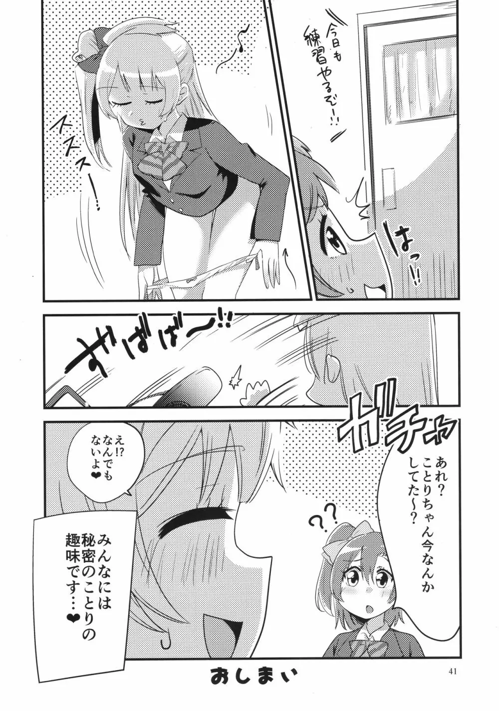 ソロライブ! - page40