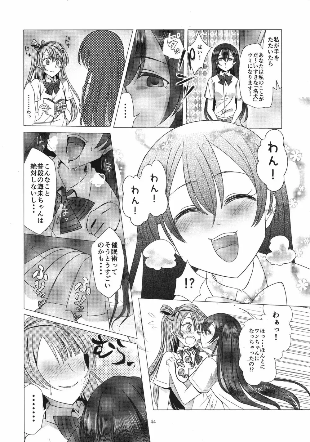 ソロライブ! - page43