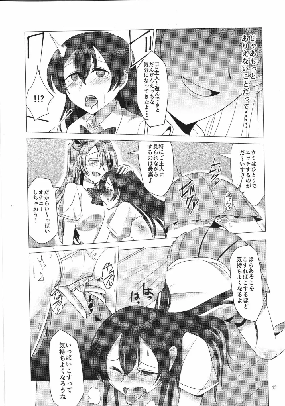 ソロライブ! - page44