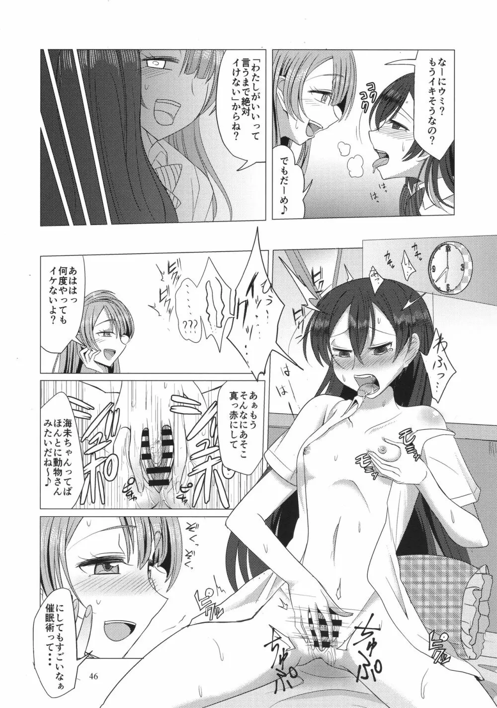 ソロライブ! - page45