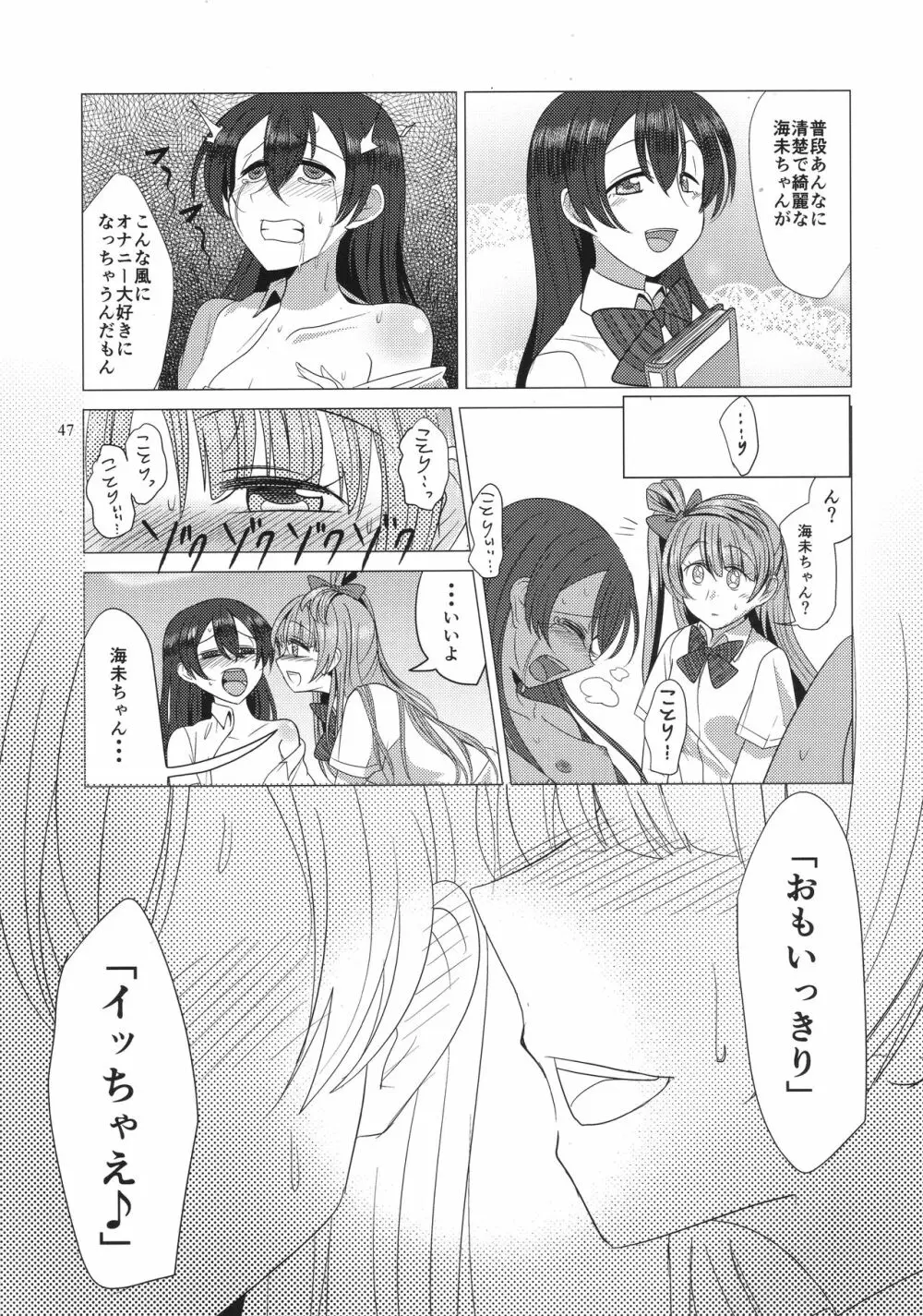 ソロライブ! - page46