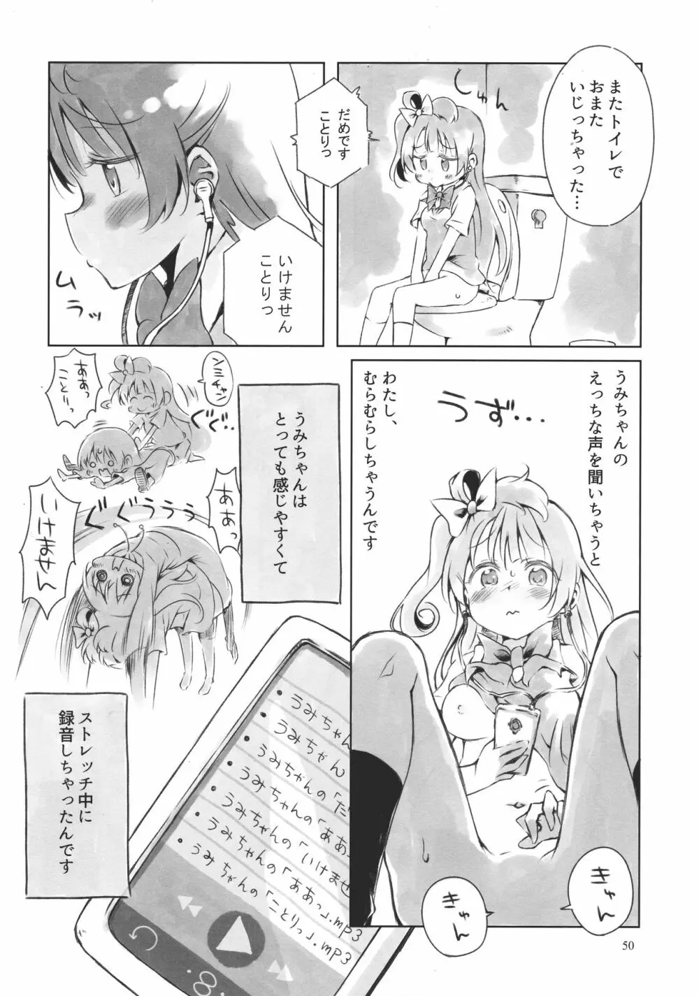 ソロライブ! - page49