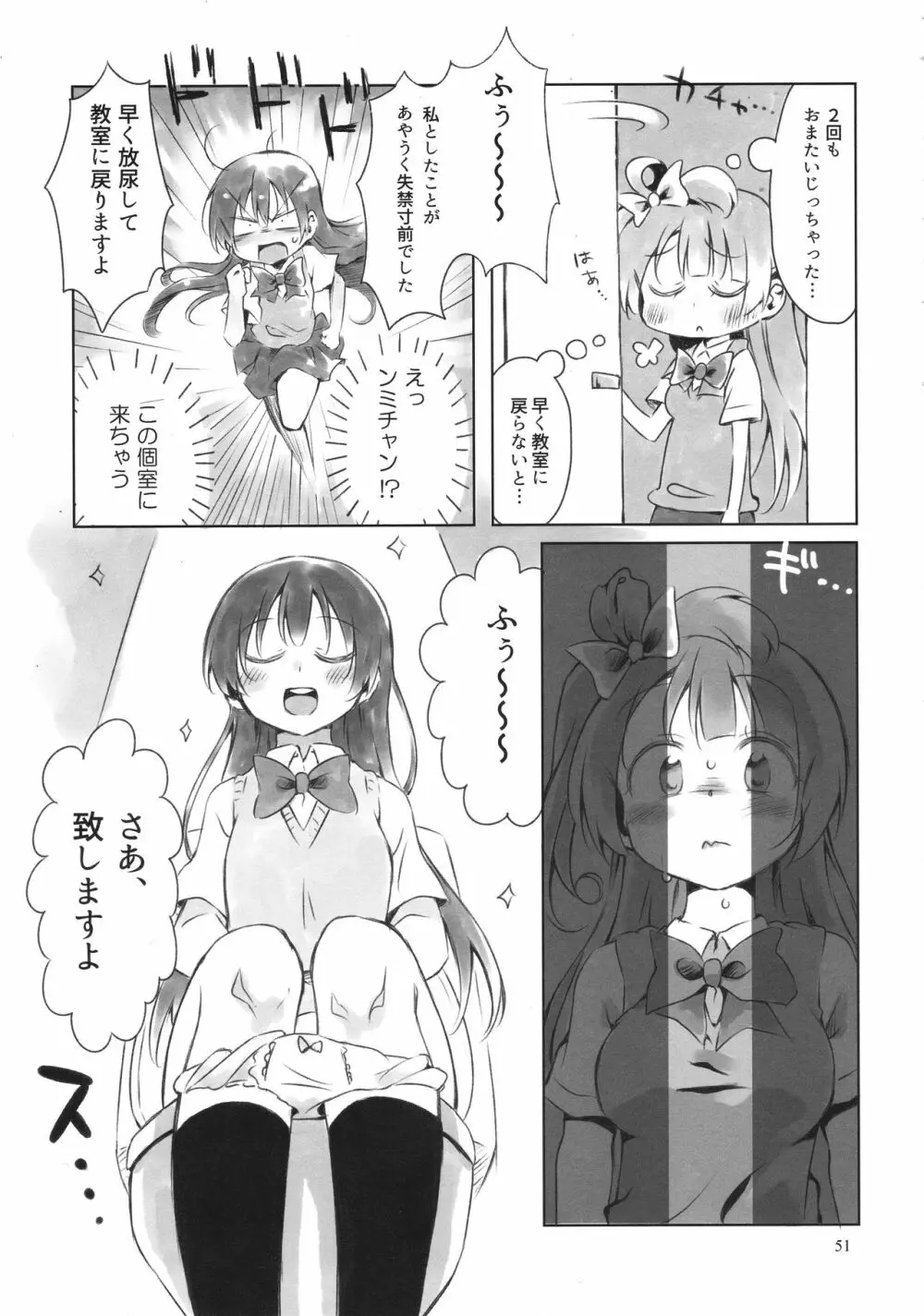 ソロライブ! - page50