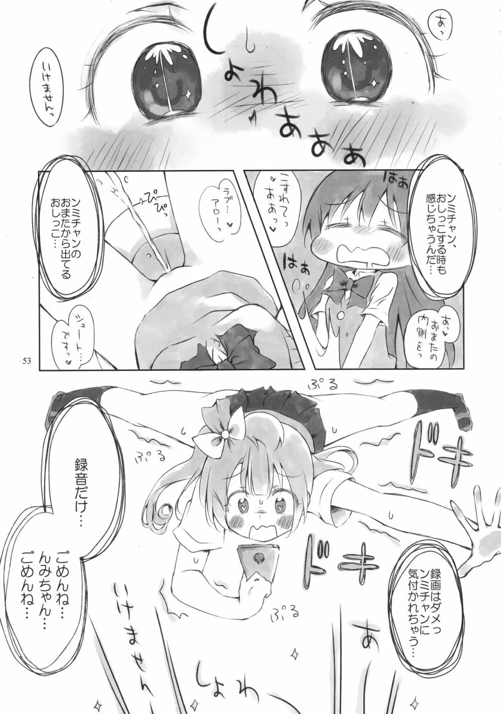 ソロライブ! - page52