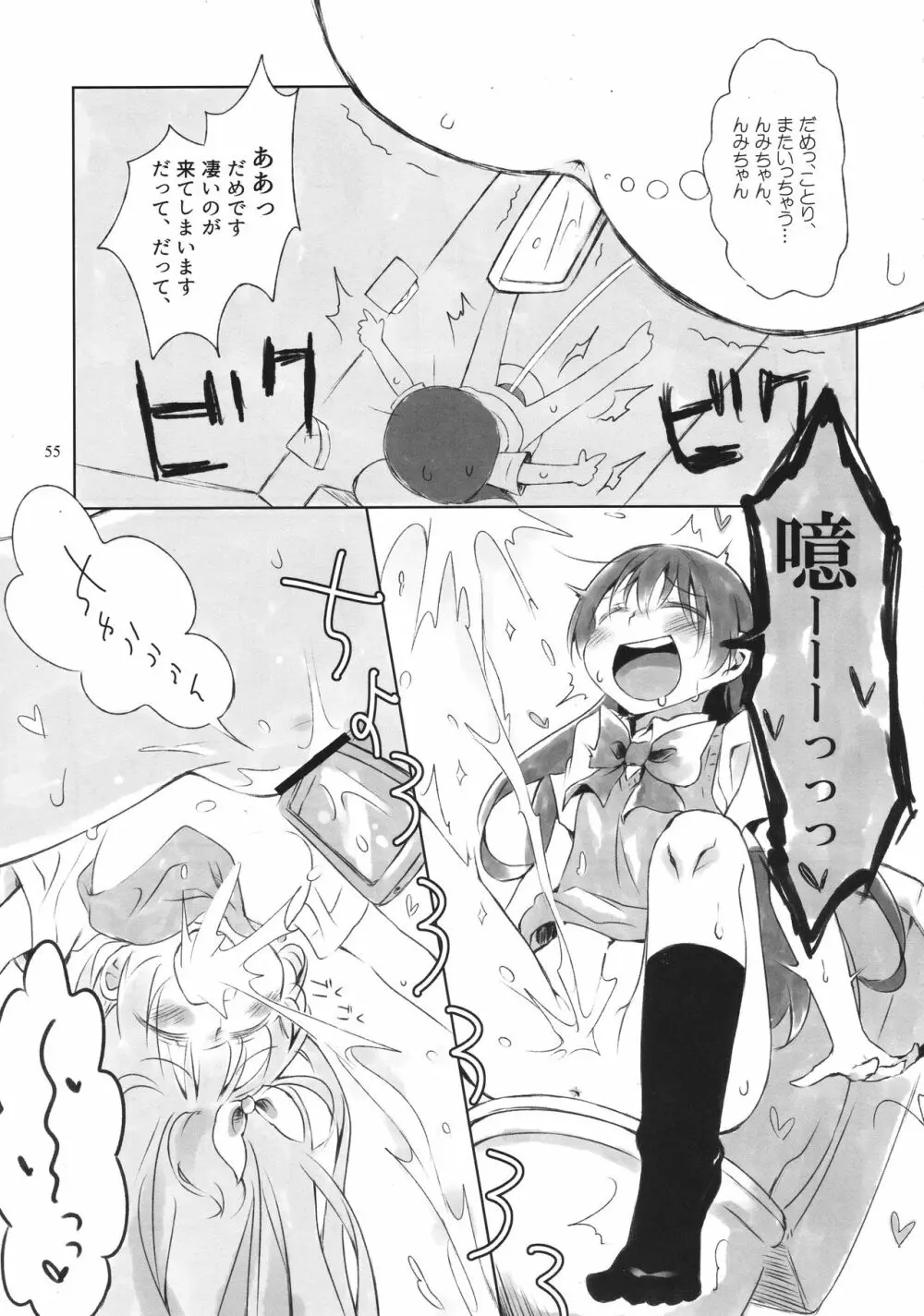 ソロライブ! - page54