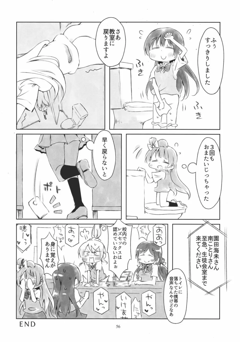 ソロライブ! - page55