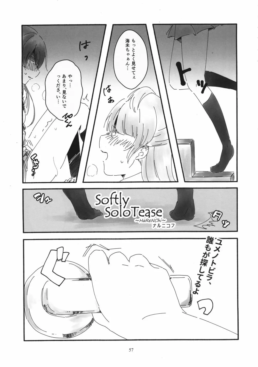 ソロライブ! - page56