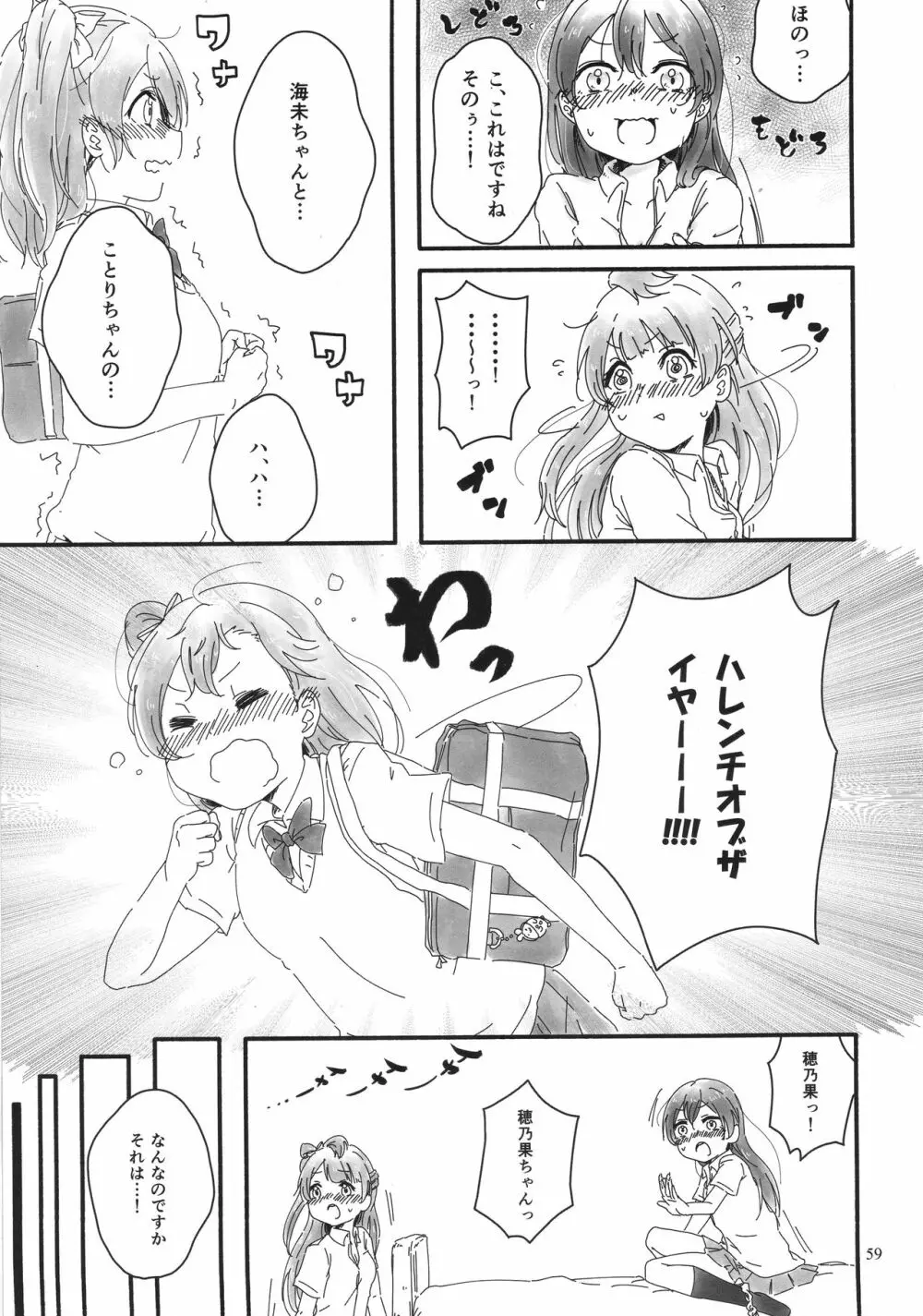 ソロライブ! - page58