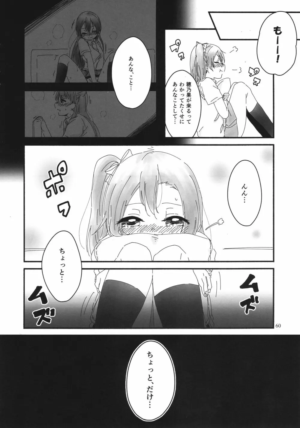 ソロライブ! - page59