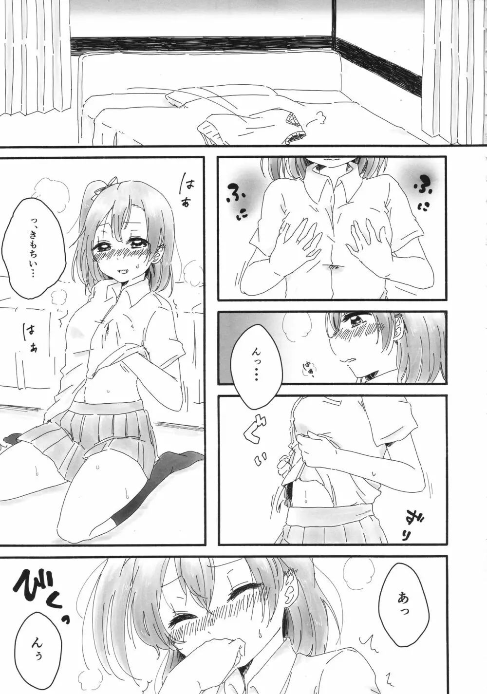 ソロライブ! - page60