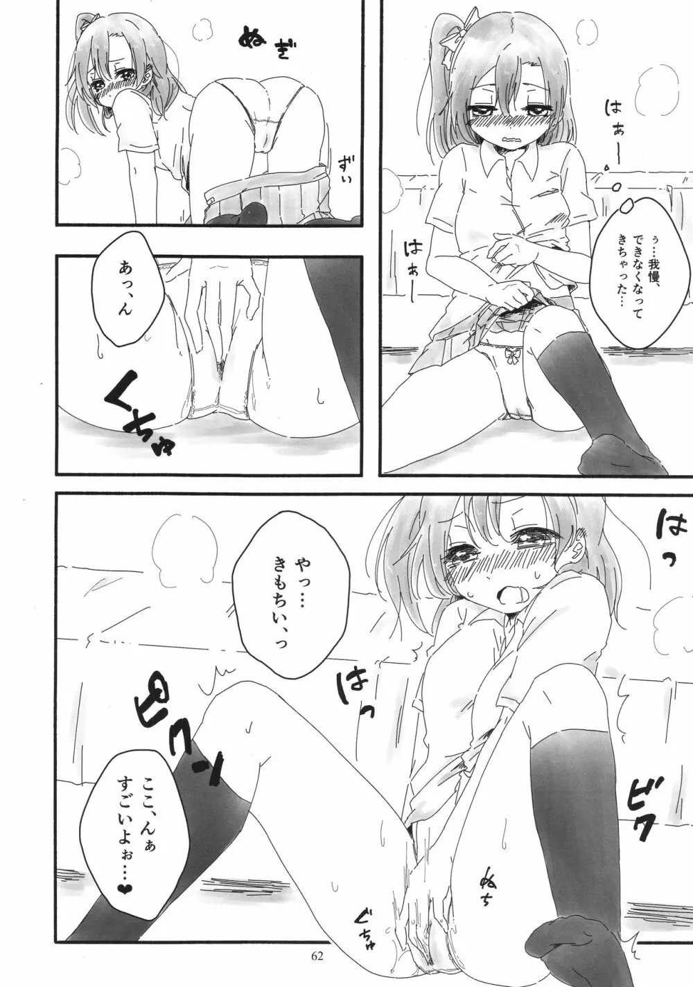 ソロライブ! - page61