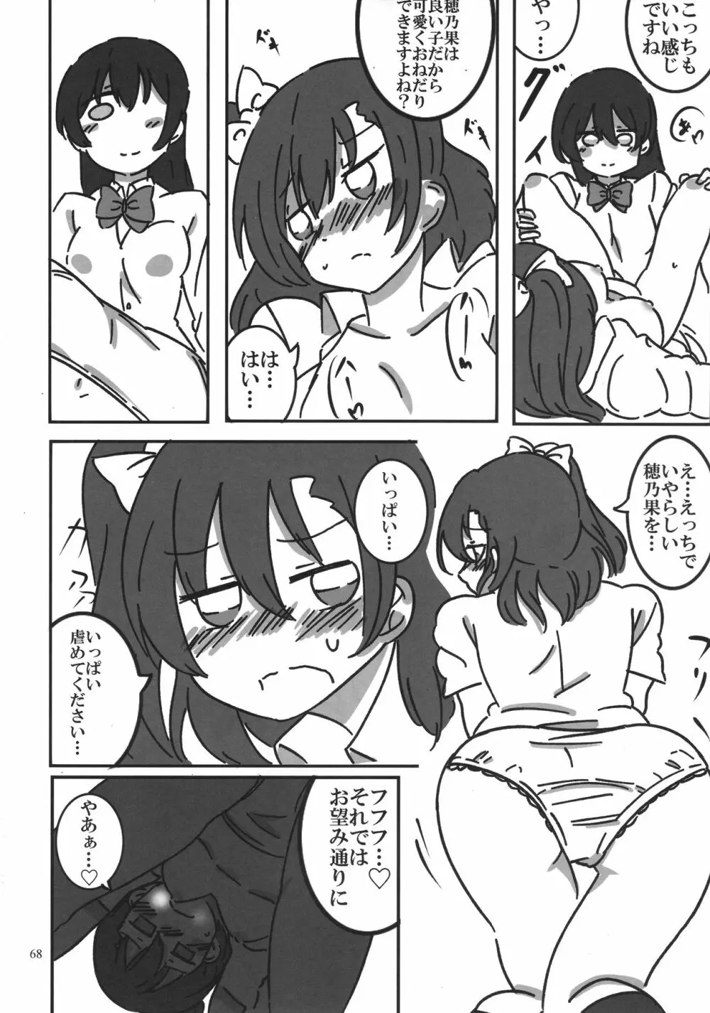 ソロライブ! - page67