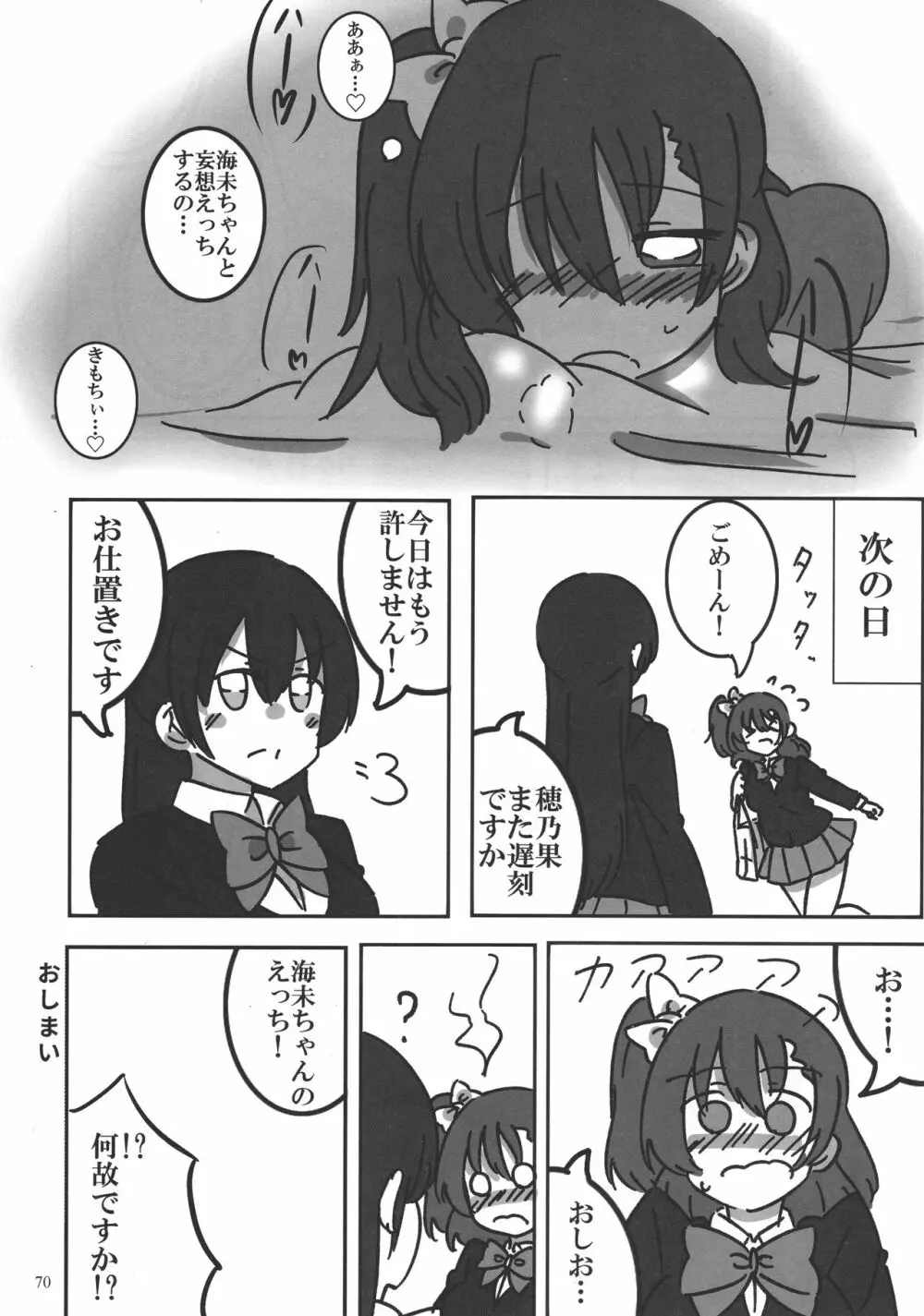 ソロライブ! - page69