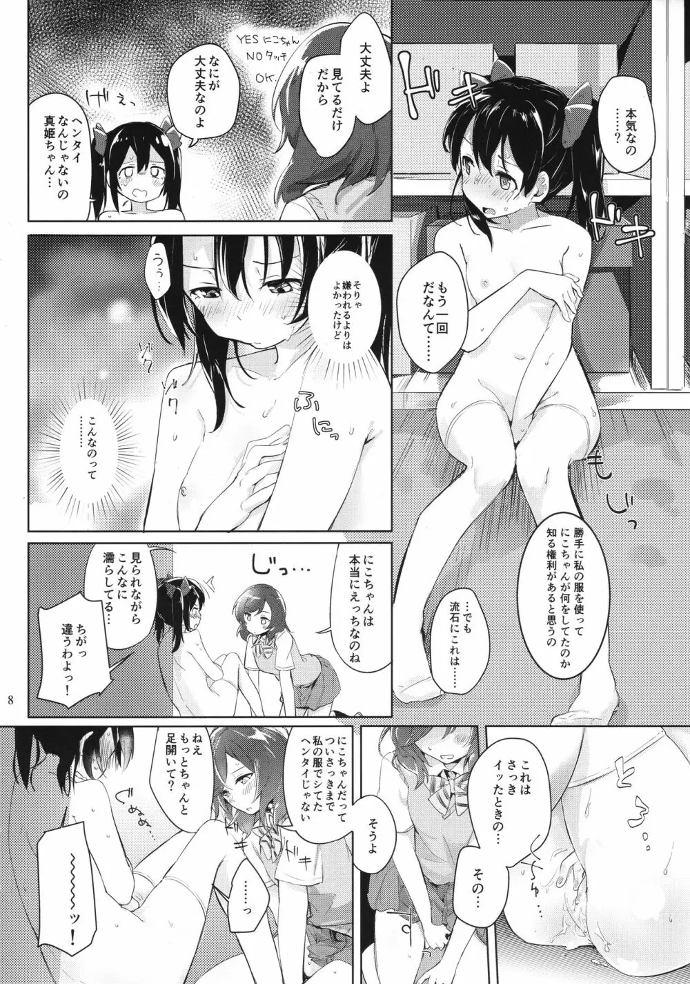 ソロライブ! - page7