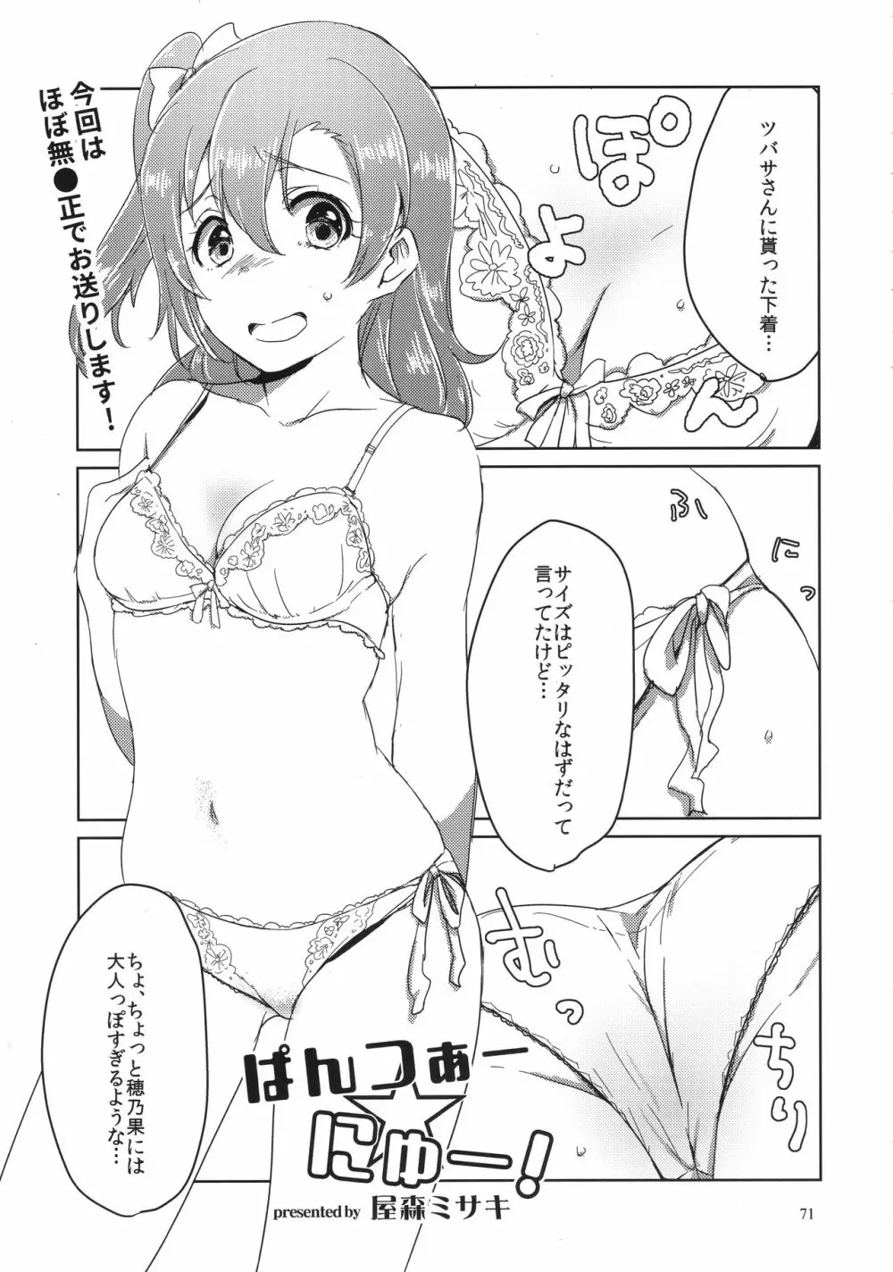 ソロライブ! - page70