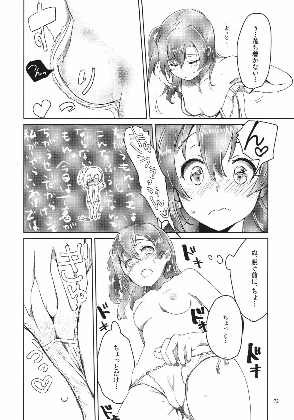 ソロライブ! - page71